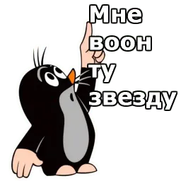 Крот sticker 3
