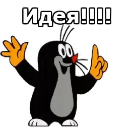 Крот sticker 4