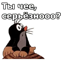 Крот sticker 7