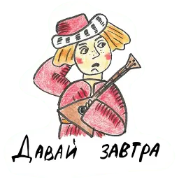 Иванушка-прокрастинатор sticker 11