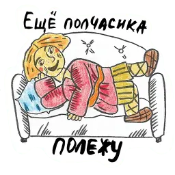 Иванушка-прокрастинатор sticker 8