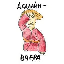 Иванушка-прокрастинатор sticker 9