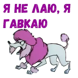 Псина ля Фур sticker 11