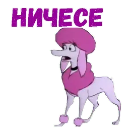 Псина ля Фур sticker 12
