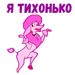 Псина ля Фур sticker 5