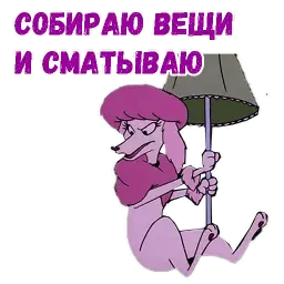 Псина ля Фур sticker 7