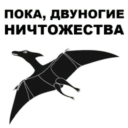 Птеродактили sticker 12