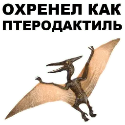 Птеродактили sticker 4