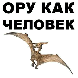 Птеродактили sticker 5