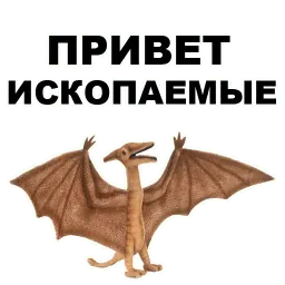 Птеродактили sticker 6