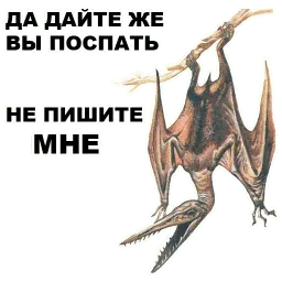 Птеродактили sticker 7