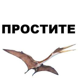 Птеродактили sticker 10