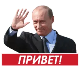 Путин Telegram sticker pack
