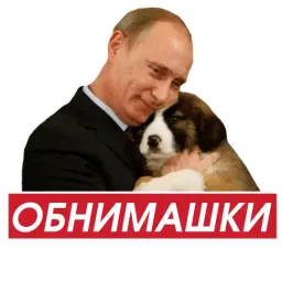 Путин sticker 11