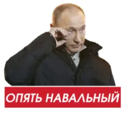 Путин sticker 5