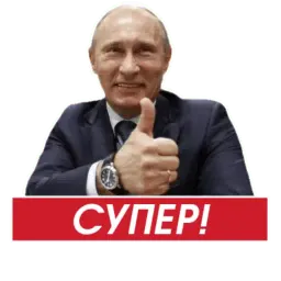 Путин sticker 7