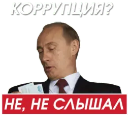 Путин sticker 9