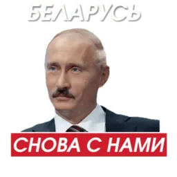 Путин sticker 10