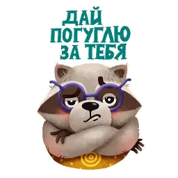 Енотки от РОЦИТ sticker 2