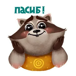 Енотки от РОЦИТ sticker 11