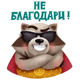 Енотки от РОЦИТ sticker 12