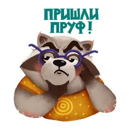 Енотки от РОЦИТ sticker 7