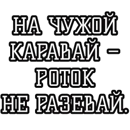 Русские пословицы sticker 2