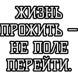Русские пословицы sticker 11