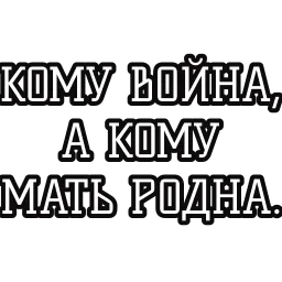 Русские пословицы sticker 12