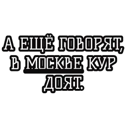 Русские пословицы sticker 5