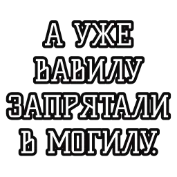 Русские пословицы sticker 6