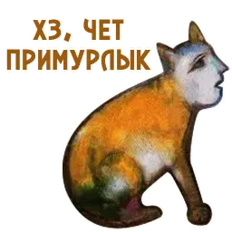 Russian madern art sticker 7