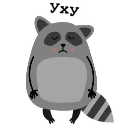 Енот Никита sticker 7