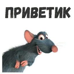 Рататуй Telegram sticker pack