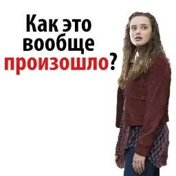 13 причин почему sticker 12