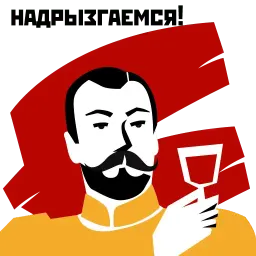Революция 1917 sticker 8