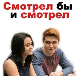 Ривердейл sticker 9