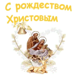 Рождество Telegram sticker pack