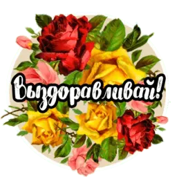 Roses sticker 12