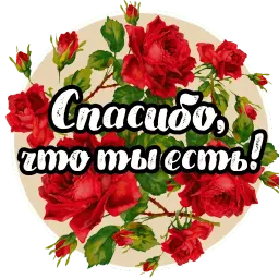 Roses sticker 4
