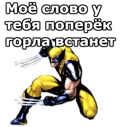 Росомаха sticker 2