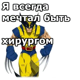 Росомаха sticker 11