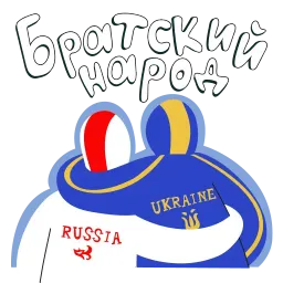 Украина Россия sticker 8