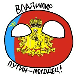 Россия в Countryballs sticker 11