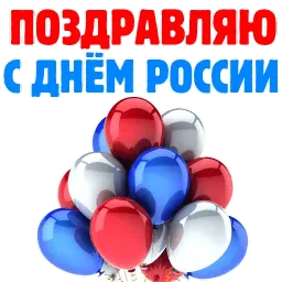 Россия sticker 12