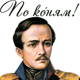Русские поэты sticker 2