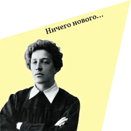 Русские поэты sticker 4