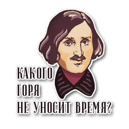 Писатели и поэты Telegram sticker pack