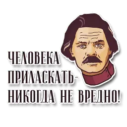 Писатели и поэты sticker 2