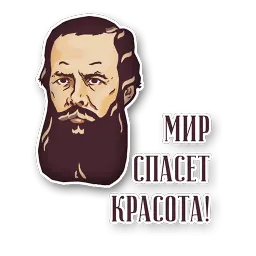 Писатели и поэты sticker 3